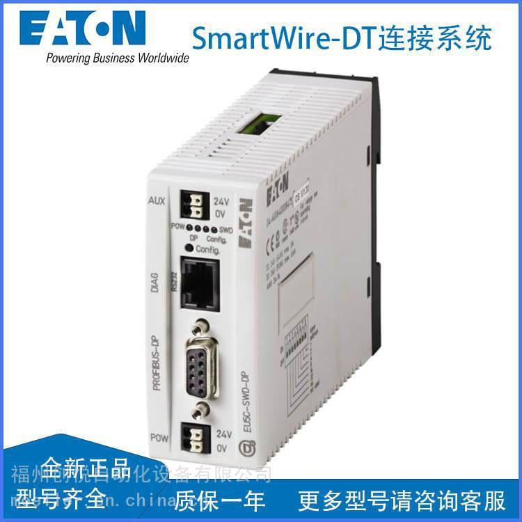 EATON伊顿EU5C-SWD-DP网关模块PROFIBUS DP通信系统与工业现场总线