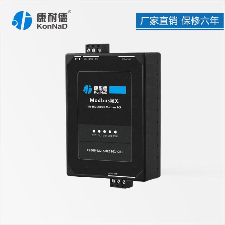 康耐德Modbus网关 RTU转TCPIP以太网 rs485工业智能通信 协议转换器 边缘计算网关 物联网网关