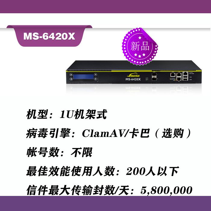 邮件系统软硬一体机邮件系统软件邮件记录邮件网关垃圾邮件过滤病毒邮件过滤邮件网关邮件系统解决方案含软件授权MS-642X