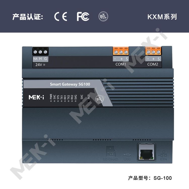 国产 楼宇自控系统网关， Modbus或者BACnet BAS ，Smart GateWay SG-100网关Bacne