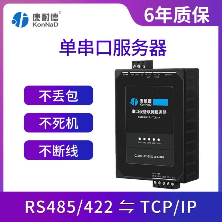 rs485转以太网络单串口服务器TCP/IP透传康耐德厂家