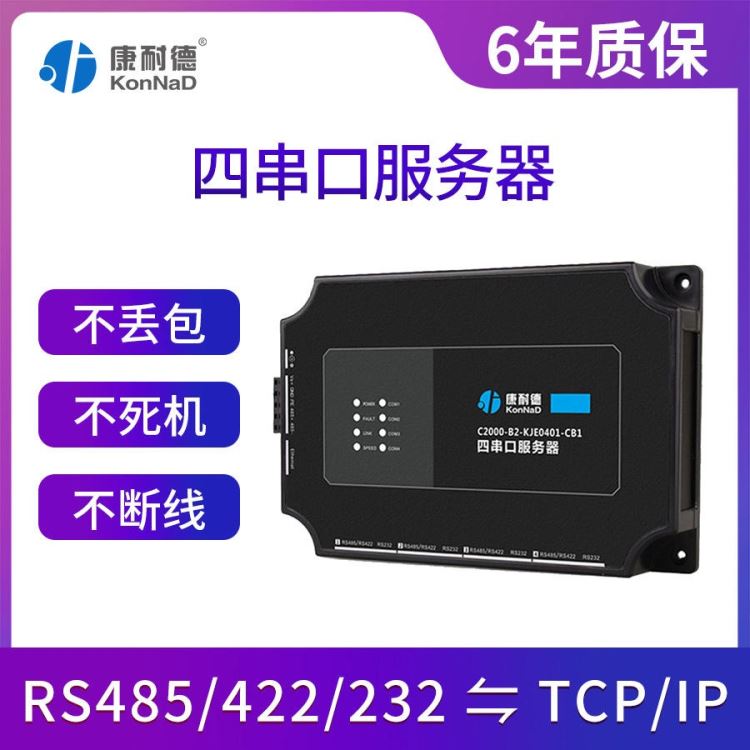 康耐德4串口服务器 rs485/422/232转tcp/ip以太网络透传 串口设备通信联网服务器 KJE0401-CB1