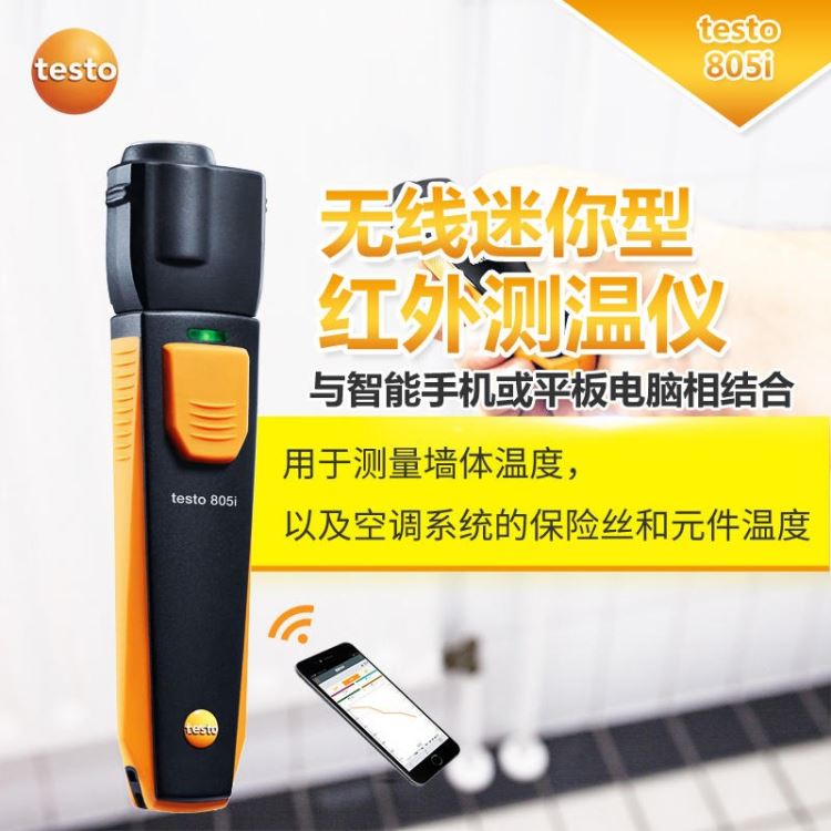 TESTO/德图 无线迷你红外测温仪 点温仪 testo 805i 无线蓝牙APP 8点激光点