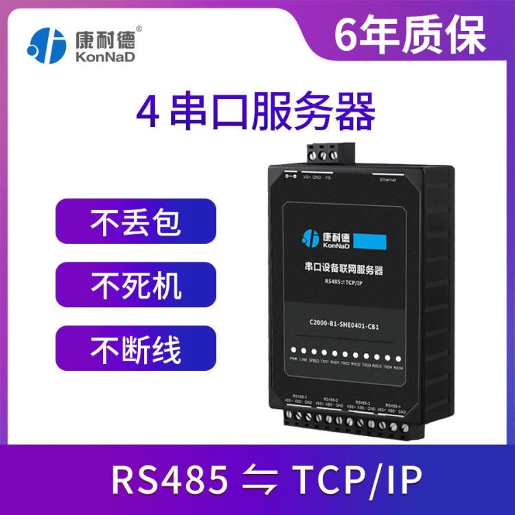 康耐德4串口服务器 rs485转tcp/ip以太网络透传 SHE0401-CB1