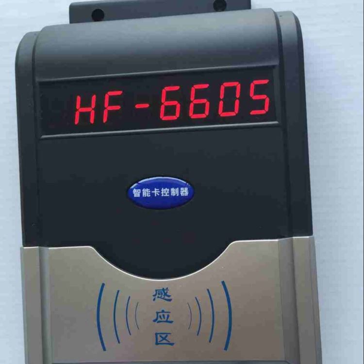 兴天下HF-660IC卡水控计费系统智能卡控水器刷卡淋浴定时器