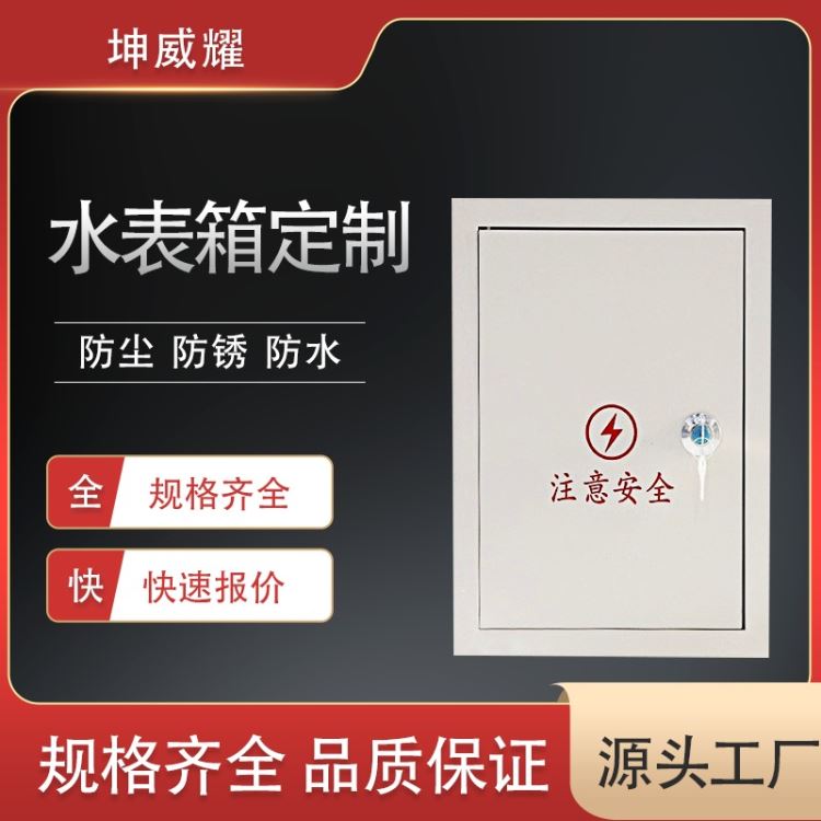 坤威耀XM配电箱室内暗装电表水表箱控制开关接线箱家用电箱非标定制