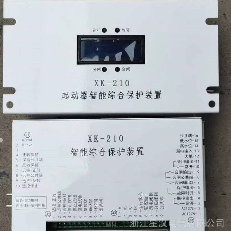 保护器XK-210 起动器智能综合保护装置 矿用防爆开关配件