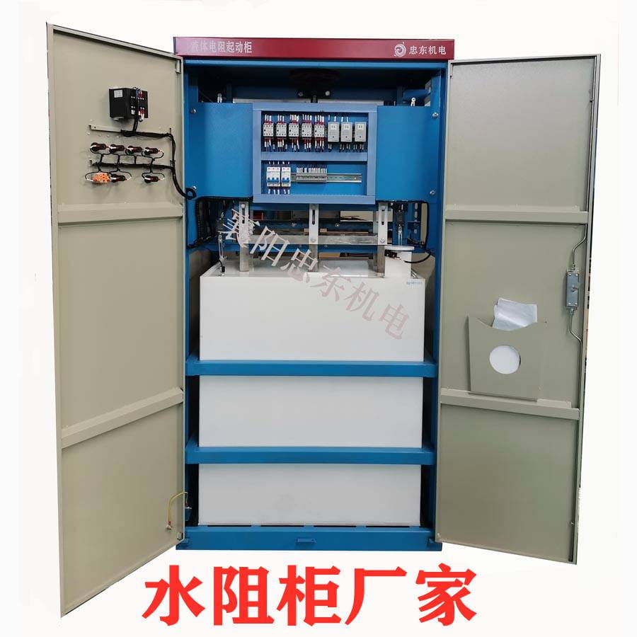 380KW380V滑环水阻柜245KW球磨机绕线式液体电阻起动器