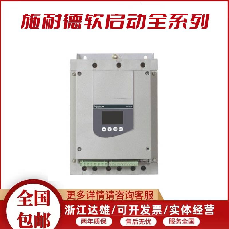 施耐德ATS01-全系列软启动器-ATS01N125FTT 三相230-440VAC 施耐德起动器代理