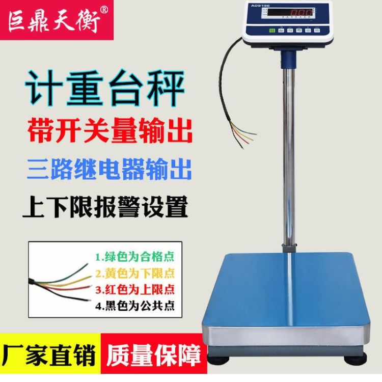 带输出开关量继电器控制信号电子秤上下限检重报警台秤 带IO信号电子秤 设备输出信号电子秤开关阀门控制