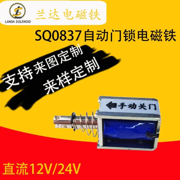 框架式电磁铁SQ0837 游乐设备电磁铁24V供电