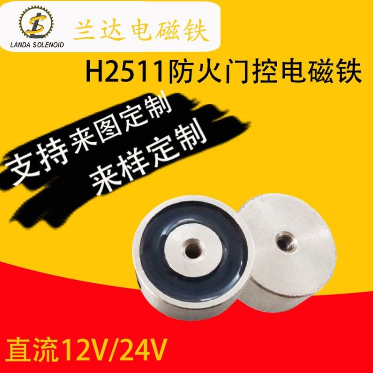 广东中山电磁铁厂家直销电磁铁H2511 低价促销 12V24V供