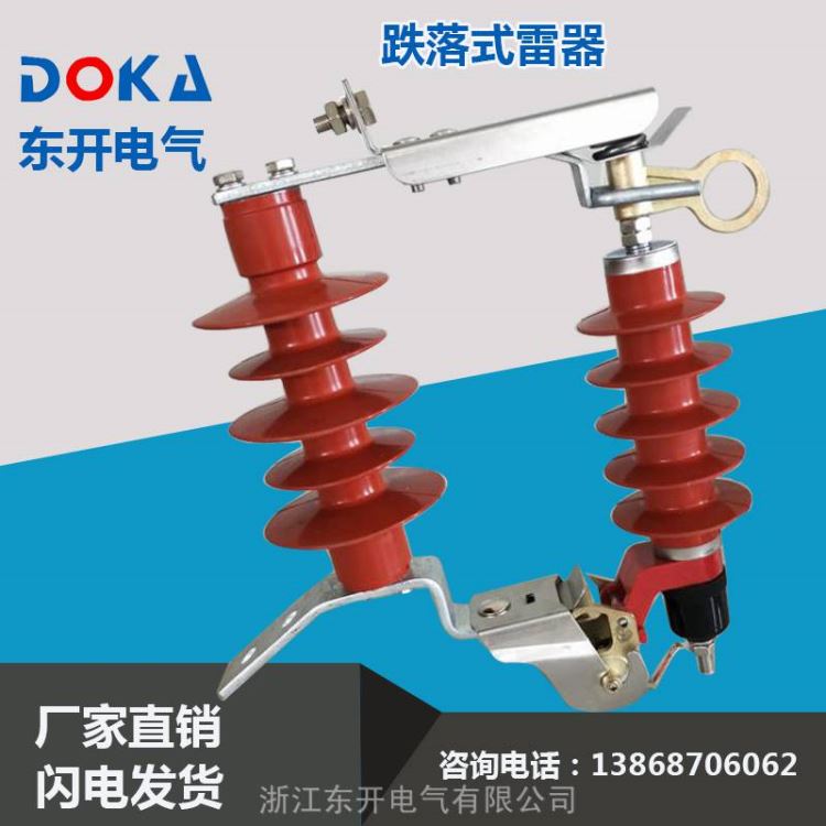 东开电气HY5WS-17/50DL-TB可卸式避雷器10KV-12KV户外跌落式避雷器