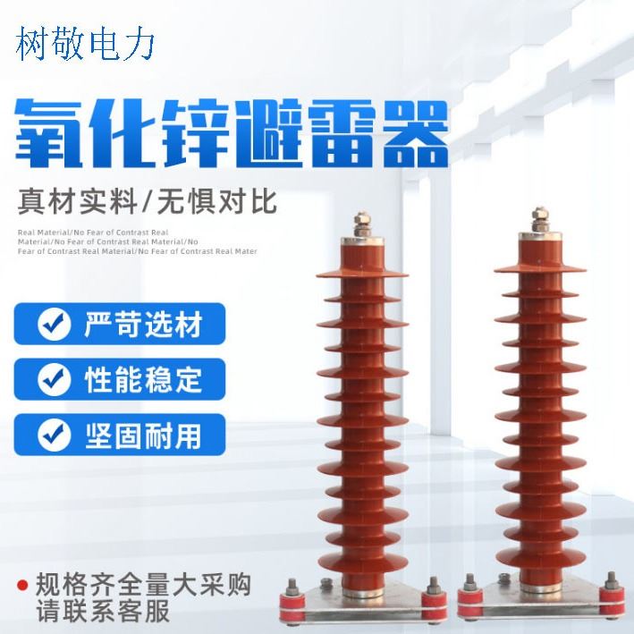 树敬电力 氧化锌避雷器 35KV氧化锌避雷器 无间隙氧化锌避雷器