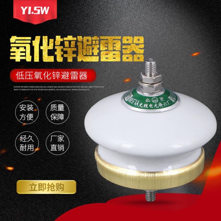 厂家直销 低压氧化锌避雷器 Y1.5W-0.28/1.3(FYS-0.22)  220V低压避雷器 低压陶瓷避雷器