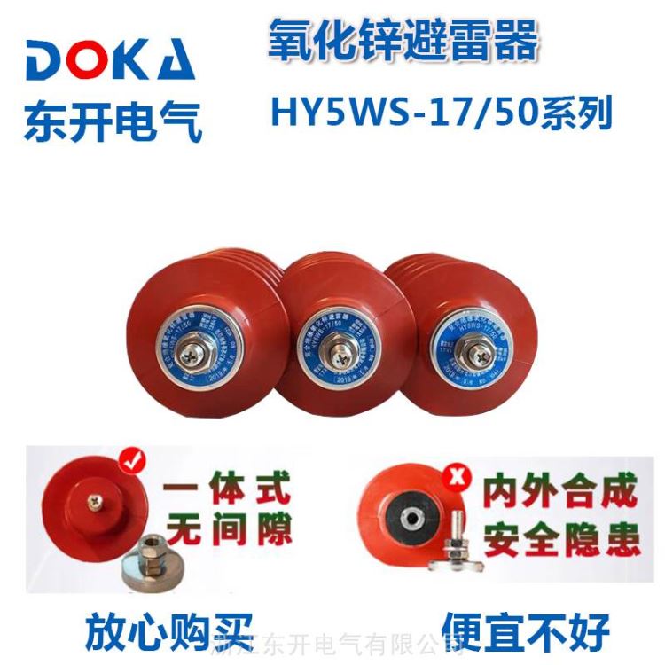 东开HY5WS-17/50户外高压氧化锌避雷器10KV-12KV避雷器