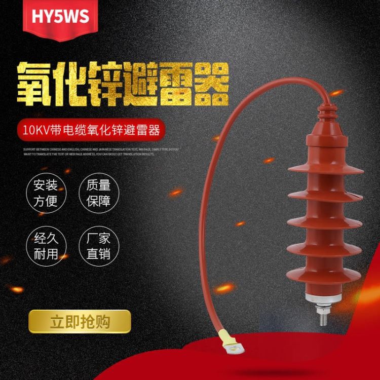 厂家直销 10KV高压氧化锌避雷器 HY5WS-17/50Q 10KV带电缆型高压避雷器