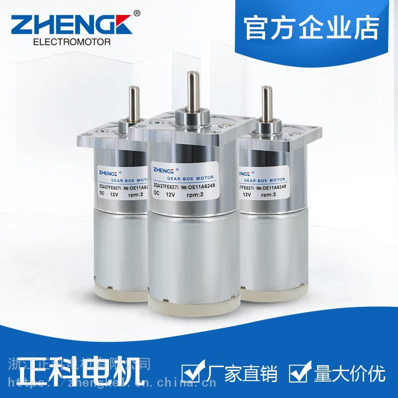 ZHENGK正科 ZGA37FE微型电机正反转直流减速电机中心轴12V 24V