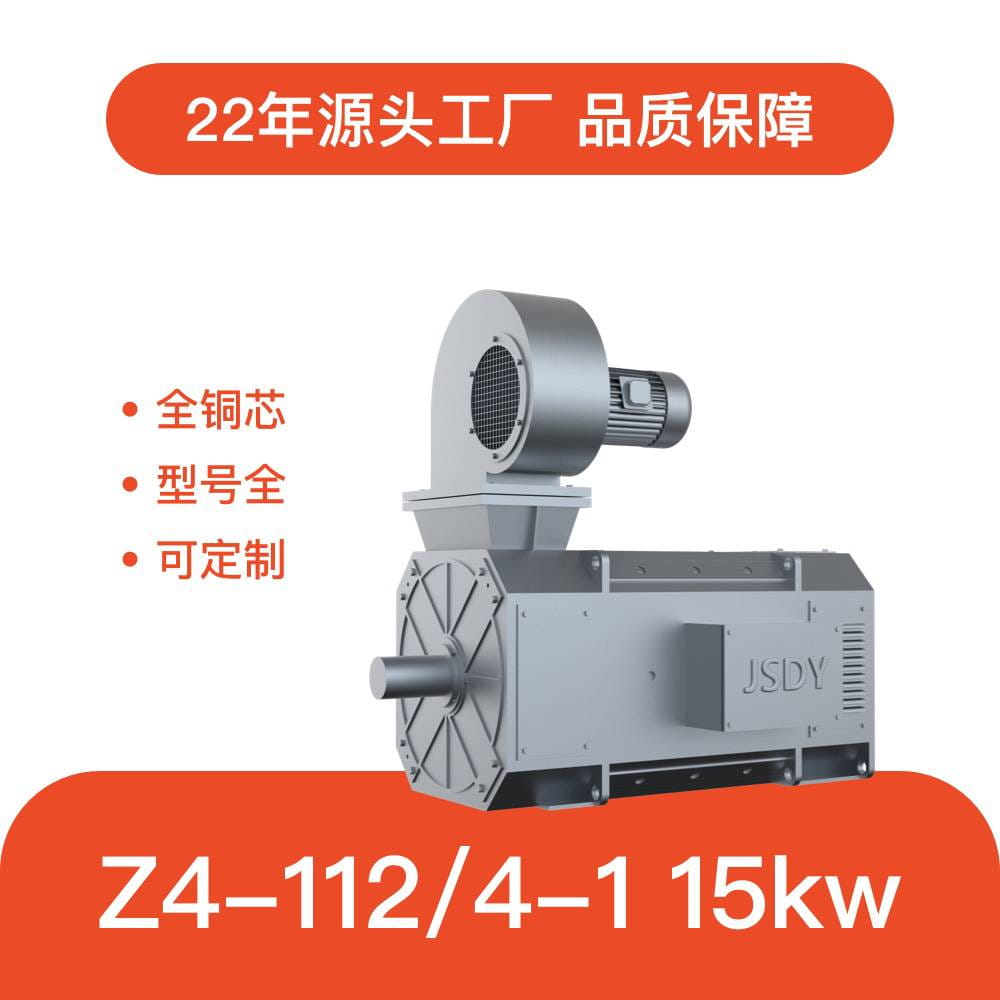 江苏东元 Z4-112/4-1 直流电机 11kw 3000转 Z4系列直流电机