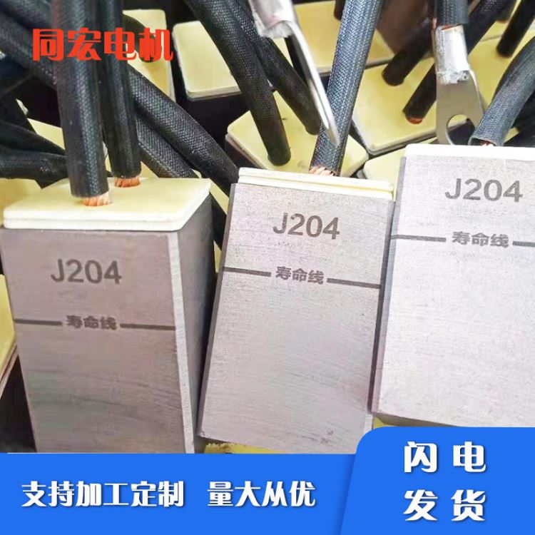 碳刷电刷 J201电刷 25x32x60碳刷 各种尺寸可来图定制同宏直供