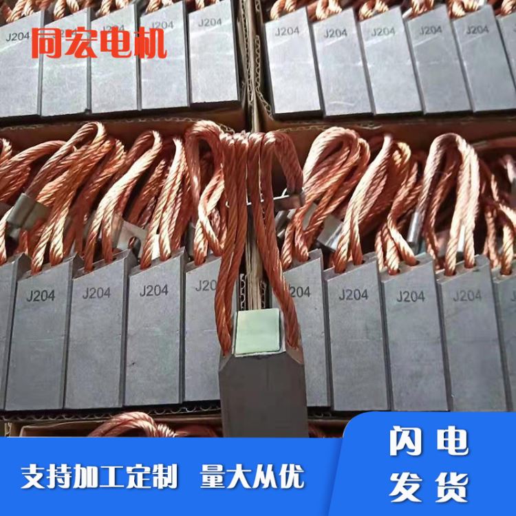 碳刷电刷 EG251碳刷 32x42x60碳刷 各种尺寸可来图定制同宏直供