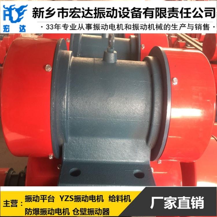 西藏振动筛专用电机ZGY40-3.0/2振动电机3.0KW ZGY振动电机厂家宏达国标振动电机