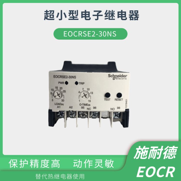 上海施耐德EOCR-SE2-30NS电机保护器代理