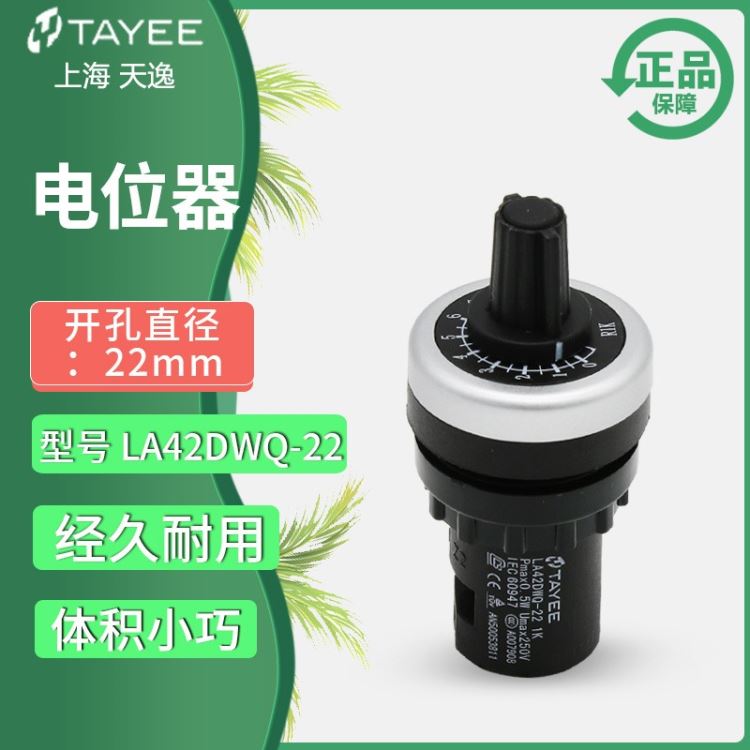 原装正品上海天逸TAYEE22mm电位器LA42DWQ-22/1K/2K/5K/10K调速器