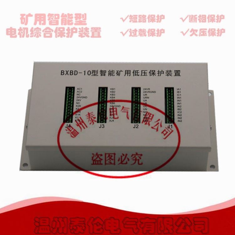 BXBD-10型矿用智能低压保护装置 WDB智能数字电机保护器云南厂家 泰伦电气