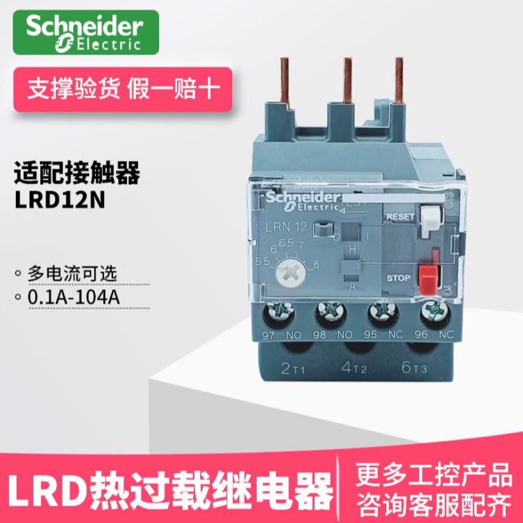 施耐德热过载继电器 LC1N接触器温度保护器LRN10N热磁脱扣0.1-38A LRN06N 1-1.6A