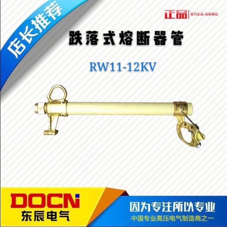 东辰RW11-12KV/200A户外高压跌落式熔断器管10KV柱上高压跌落熔断器令克开关保险丝管