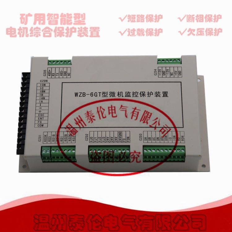 WZB-6GT微机监控保护装置 煤矿用数字电机保护器 电光促销