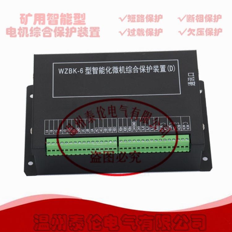 WZBK-6型智能化微机综合保护装置D 数字式智能电机保护器批发 电光