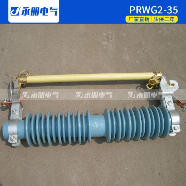 永册电气 PRWG2-35/100A-200A高压跌落式熔断器 35KV户外熔断器