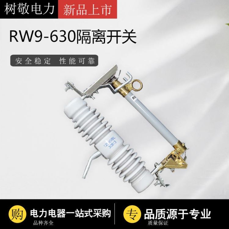 树敬电力 12kv高压跌落式熔断器 硅胶型跌落式熔断器 35kv防风型熔断器