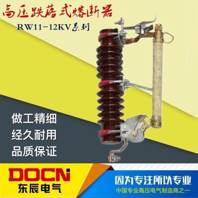 跌落式熔断器 东辰供应RW11-12KV/200A跌落式熔断器10KV住上令克开关保险