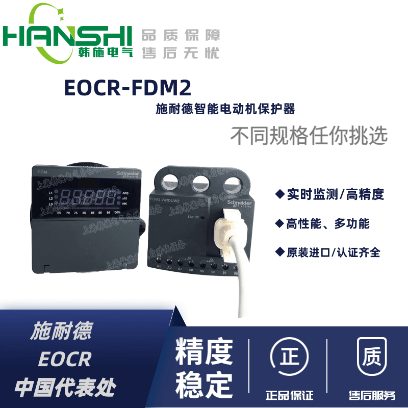 EOCR-FDM2-WRDBWZ/EOCRFDM2施耐德智能电子式电机保护器