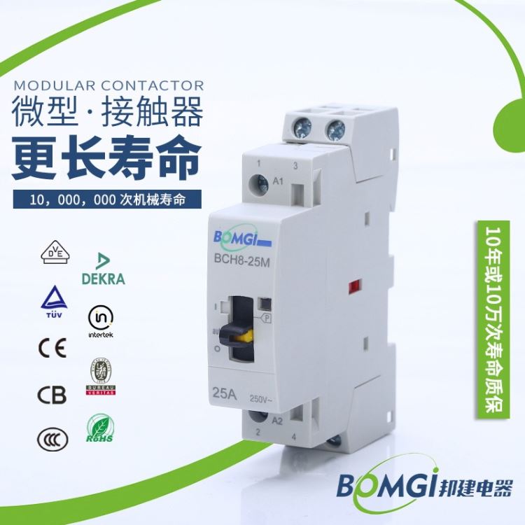 批发 接触器原装 家用手动接触器230V 20A 2常开/2常闭 模数化接触器