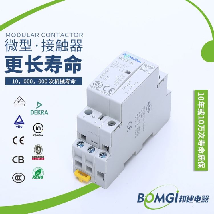 批发 接触器原装 家用接触器230V 20A 2常开/2常闭 模数化接触器