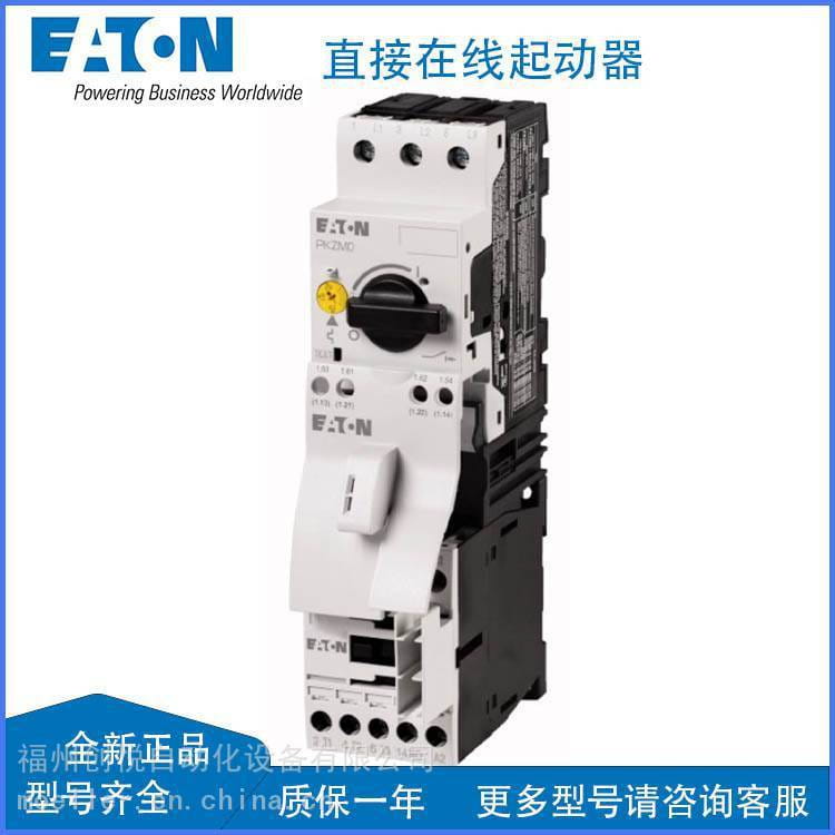 Eaton伊顿穆勒MSC-D-16-M17直接在线起动器MSC-D-12-M15断路器