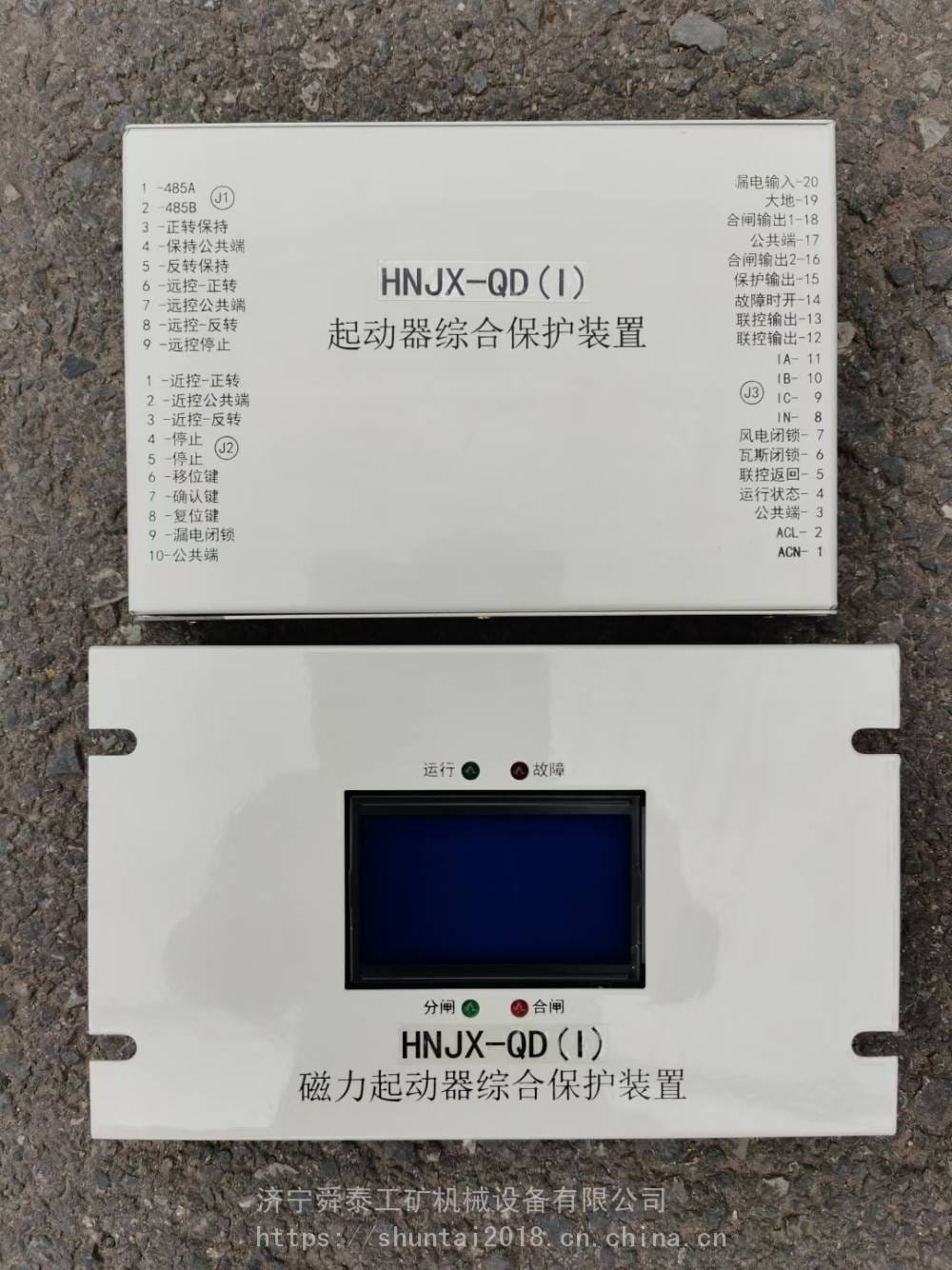 供应HNJX-QD(I)起动器综合保护装置 电磁起动器保护器