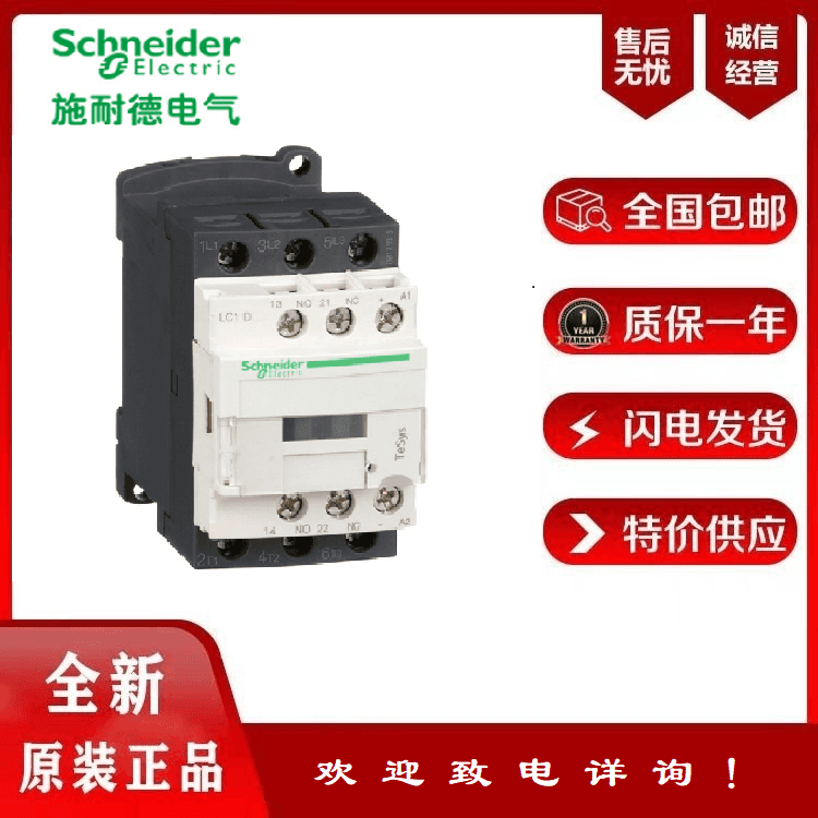 施耐德LC1-D12M7C接触器 3极 额定电流12A 电压220V