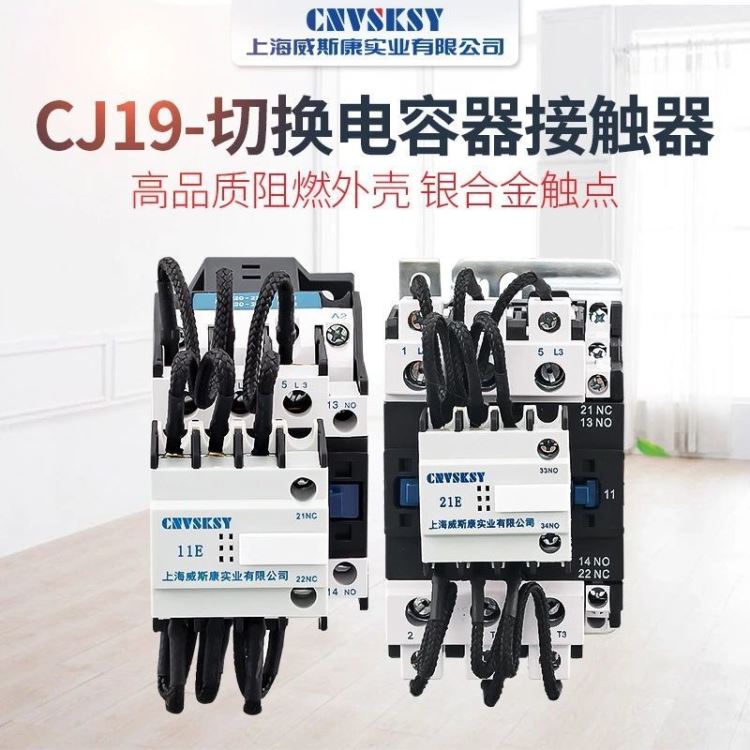 源头厂家供应威斯康CJ19-43切换电容器接触器 交流接触器