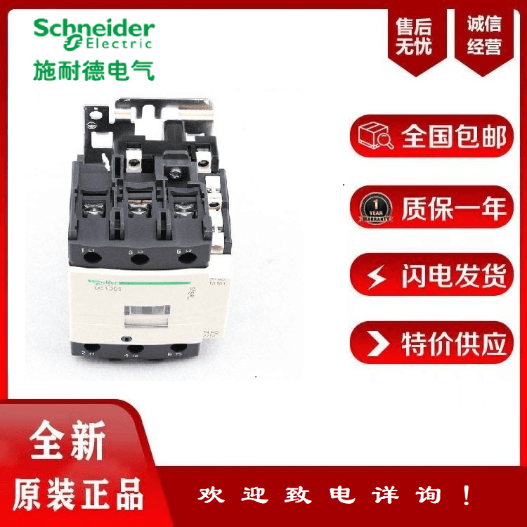 施耐德LC1-D32M7C接触器 3极 额定电流32A 电压220V