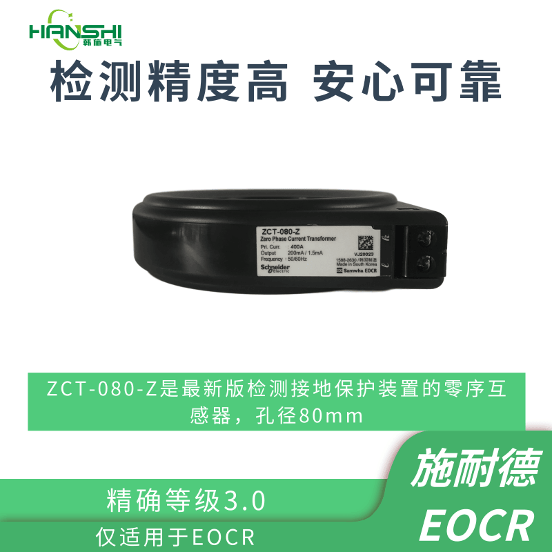 ZCT-120零序漏电互感器施耐德EOCR产品资料