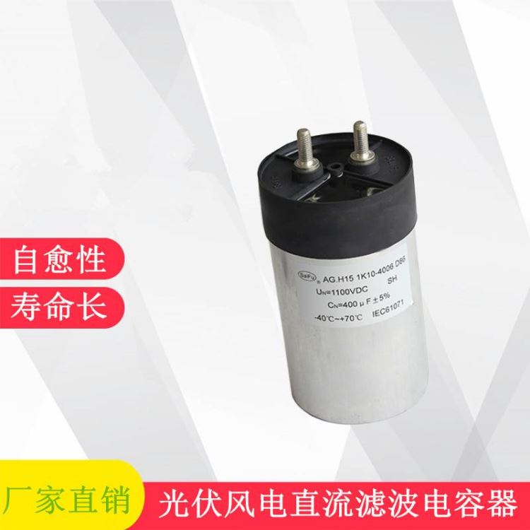 供应赛福1600VDC 60UF光伏风电储能电容器 逆变器滤波电容器