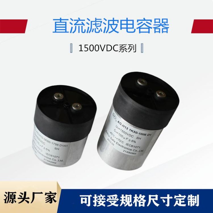 供应赛福 2500VDC 100UF直流母线支撑电容器 逆变器高压关断电容器