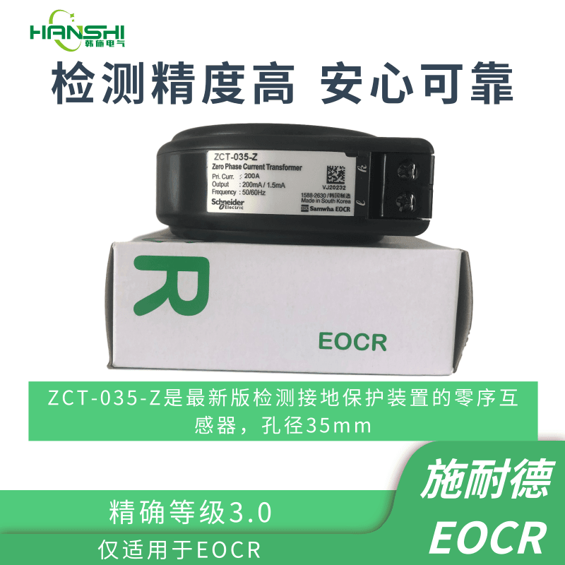 ZCT-080零序漏电互感器施耐德EOCR原装进口