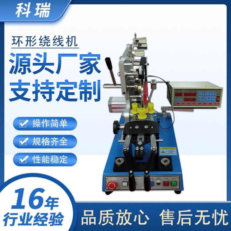 厂家供应粗线自动磁环绕线机环型变压器环形电感互感器穿环缠线机