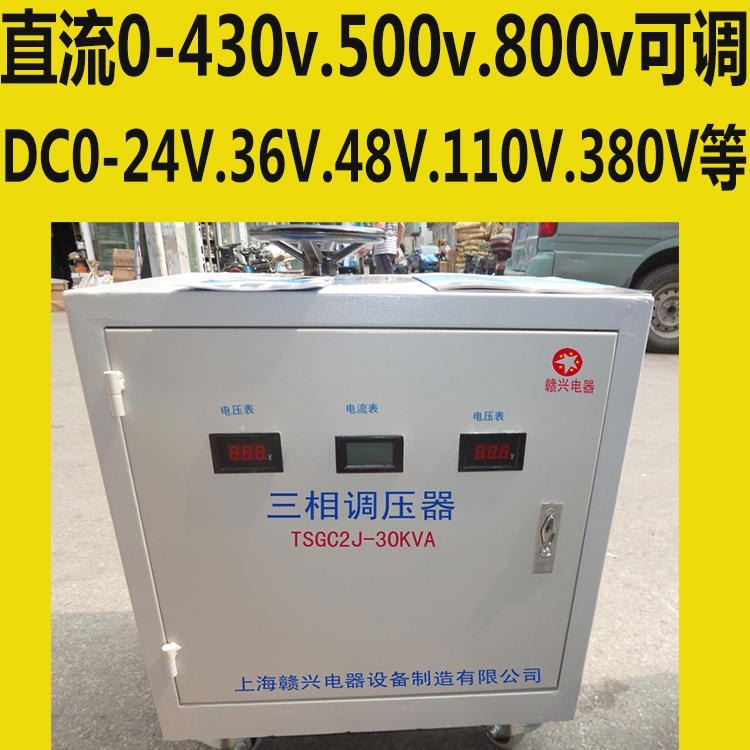 直流电机用50kva直流调压器 AC380V转DC0-36V.48V.110V.220V.300V直流可调